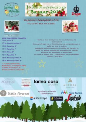 bazzar paidiki melodia 1